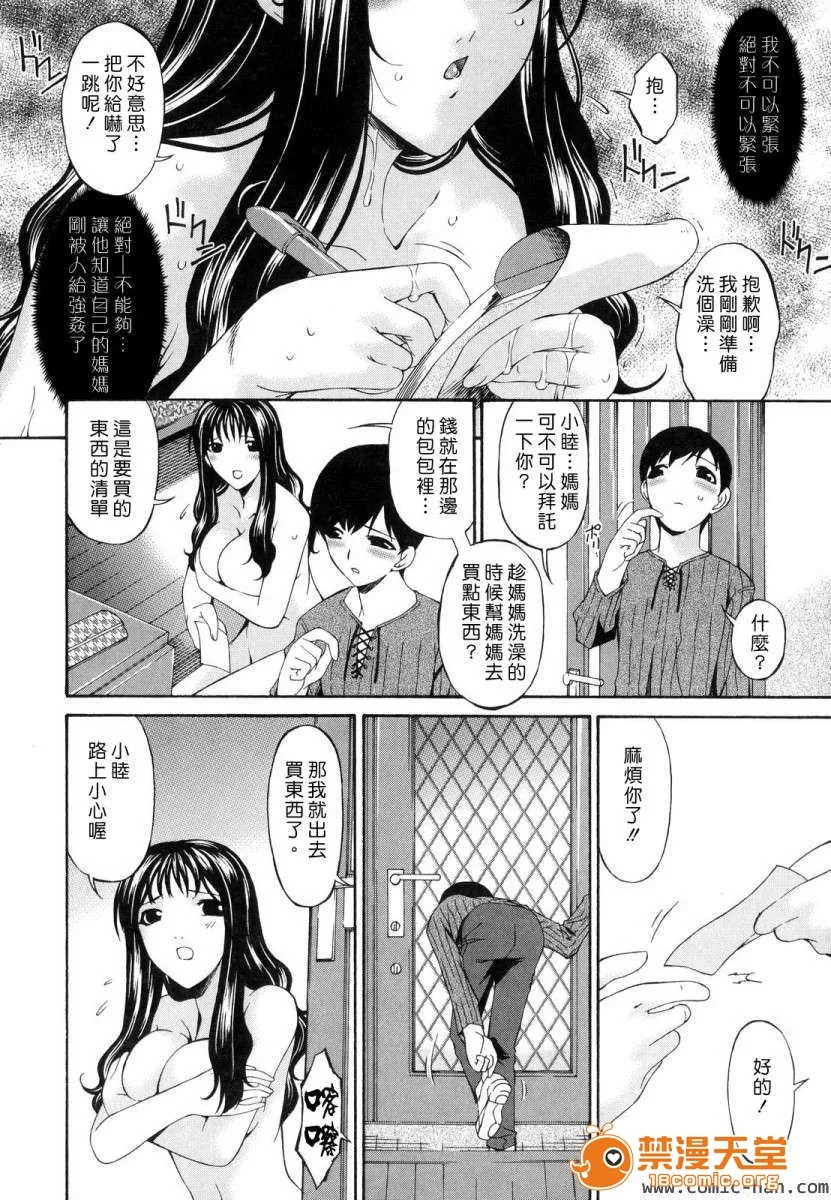 里番ACG漫画之つみはは～罪母～