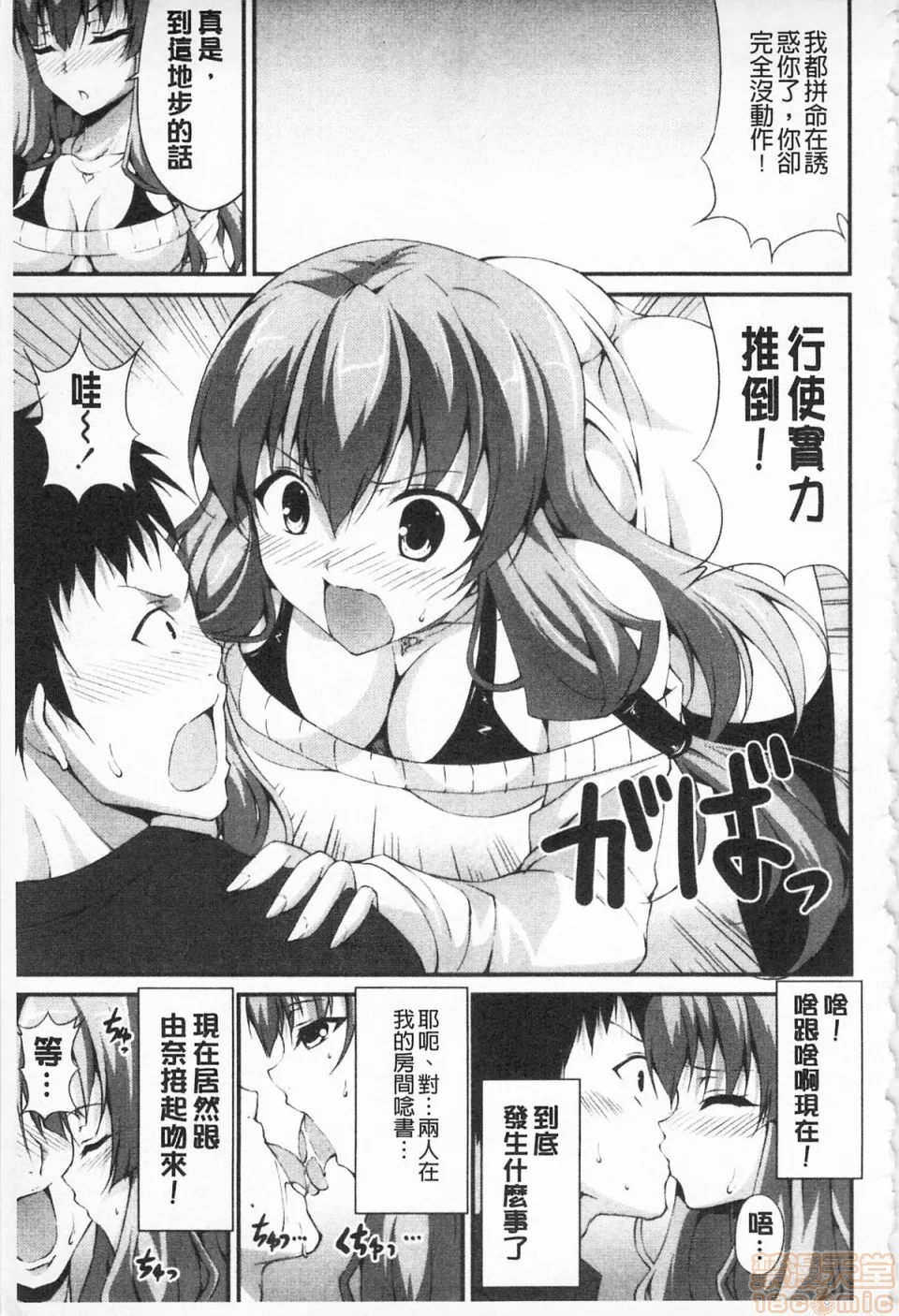 日本漫画大全无彩翼漫画应该何时做爱才好呢、现在马上！いつセックスするの、今でしょ!