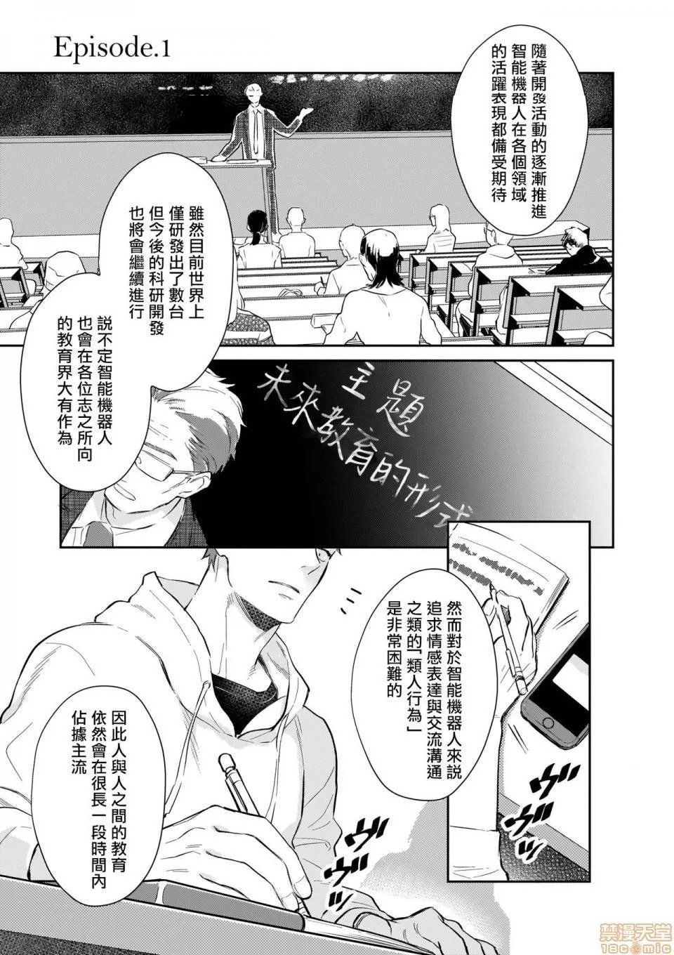 工口全彩H肉无遮挡无翼乌我被智能机器人色情开发了!?Ch.1アンドロイドにえっちな开発されましたっ!?第1话