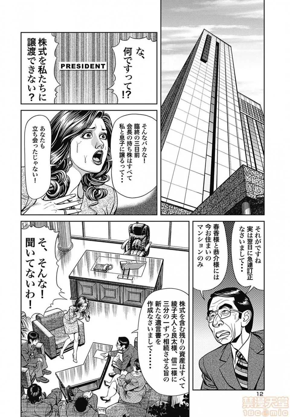 绅士全彩少女漫画之巨乳ママと近亲相姦