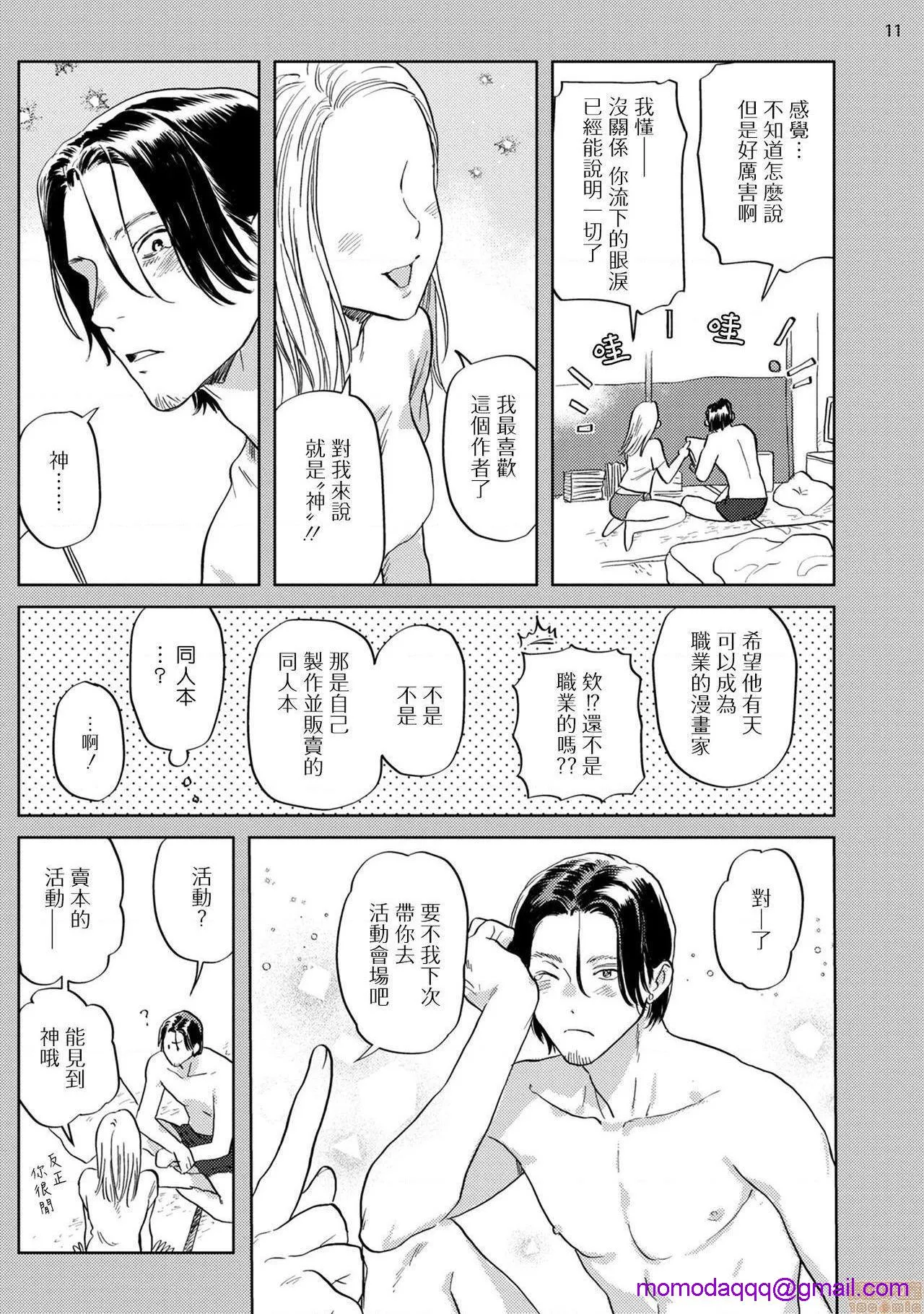 无翼乌无码全彩本子库漫画家靠小混混助手想办法解决前篇+后篇(完)えっちシーンが描けないまんが家をチンピラアシスタントがなんとかする话前编+后篇