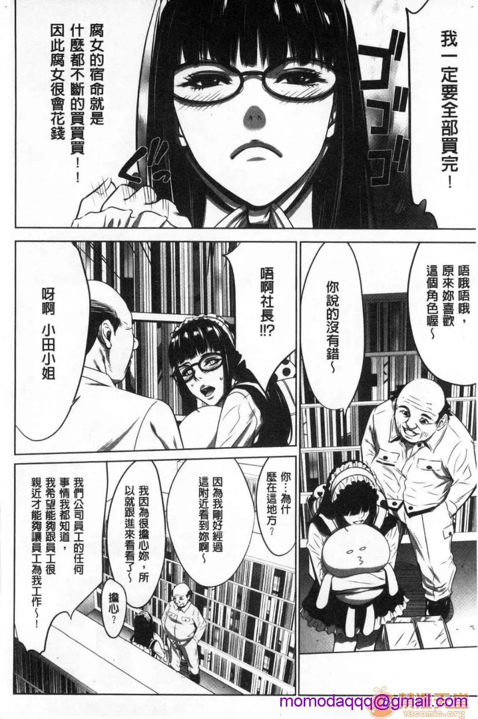 无翼鸟邪恶全彩漫画之强欲促进株式会社上巻