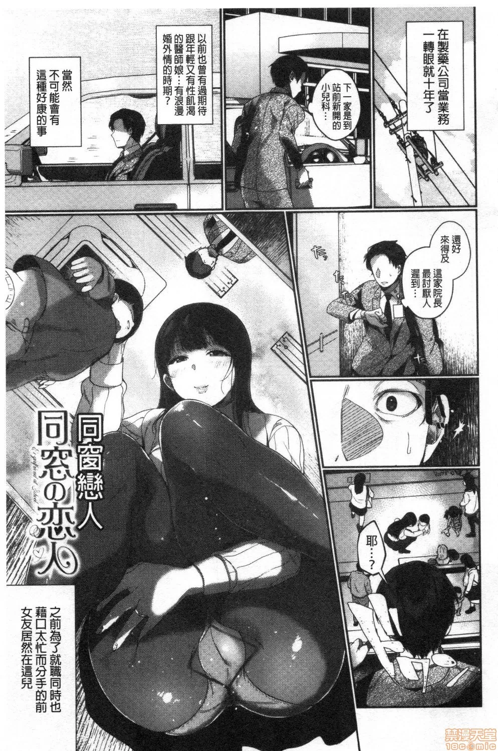 18禁全彩漫画之偏爱微热