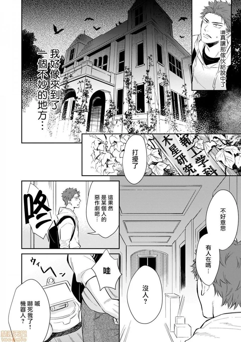 工口全彩H肉无遮挡无翼乌我被智能机器人色情开发了!?Ch.1アンドロイドにえっちな开発されましたっ!?第1话