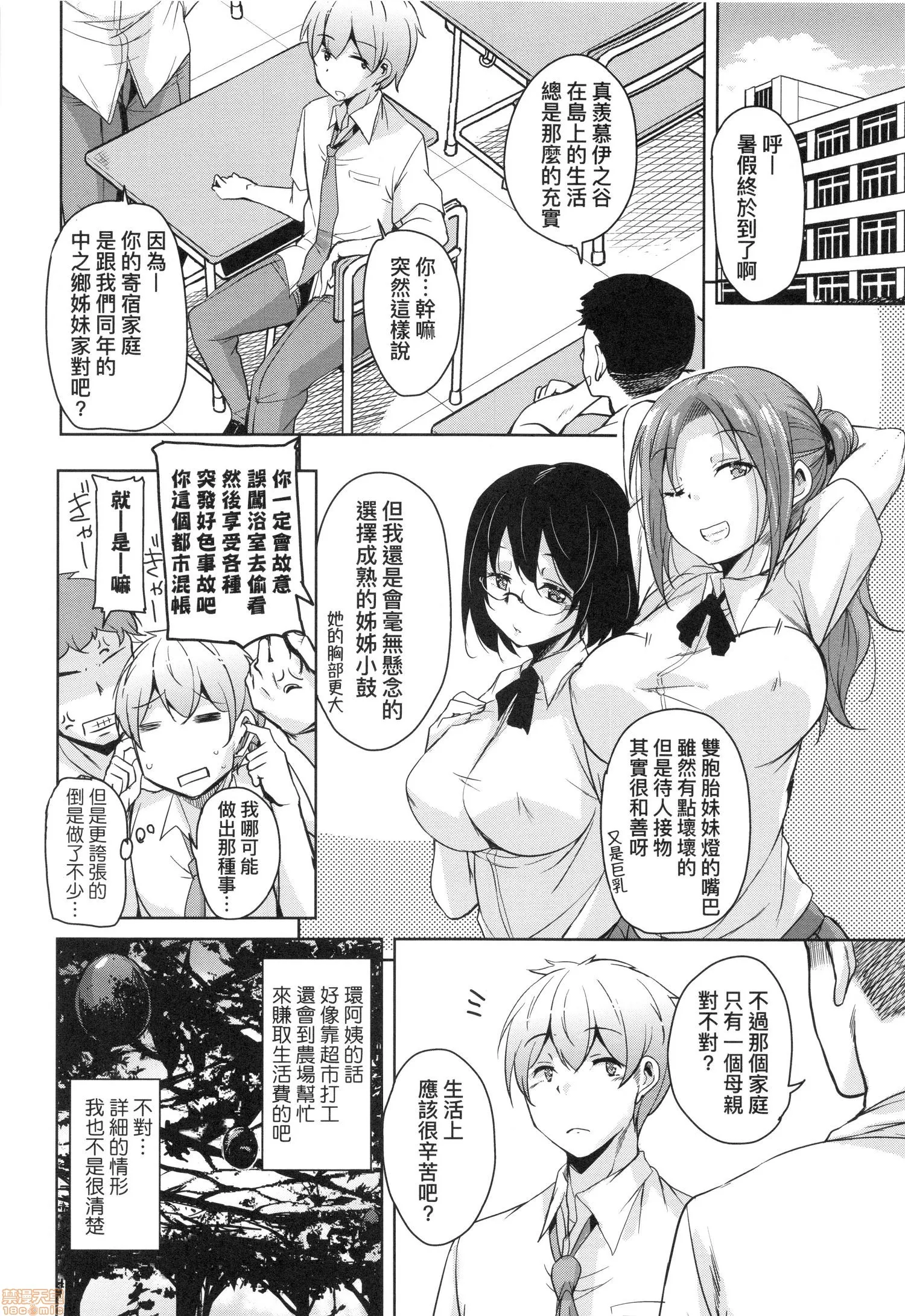 无翼污全彩爆乳无遮离岛へ転校したらホストファミリーがドスケベで困る|转学到离岛後寄宿家庭内超色情的困扰