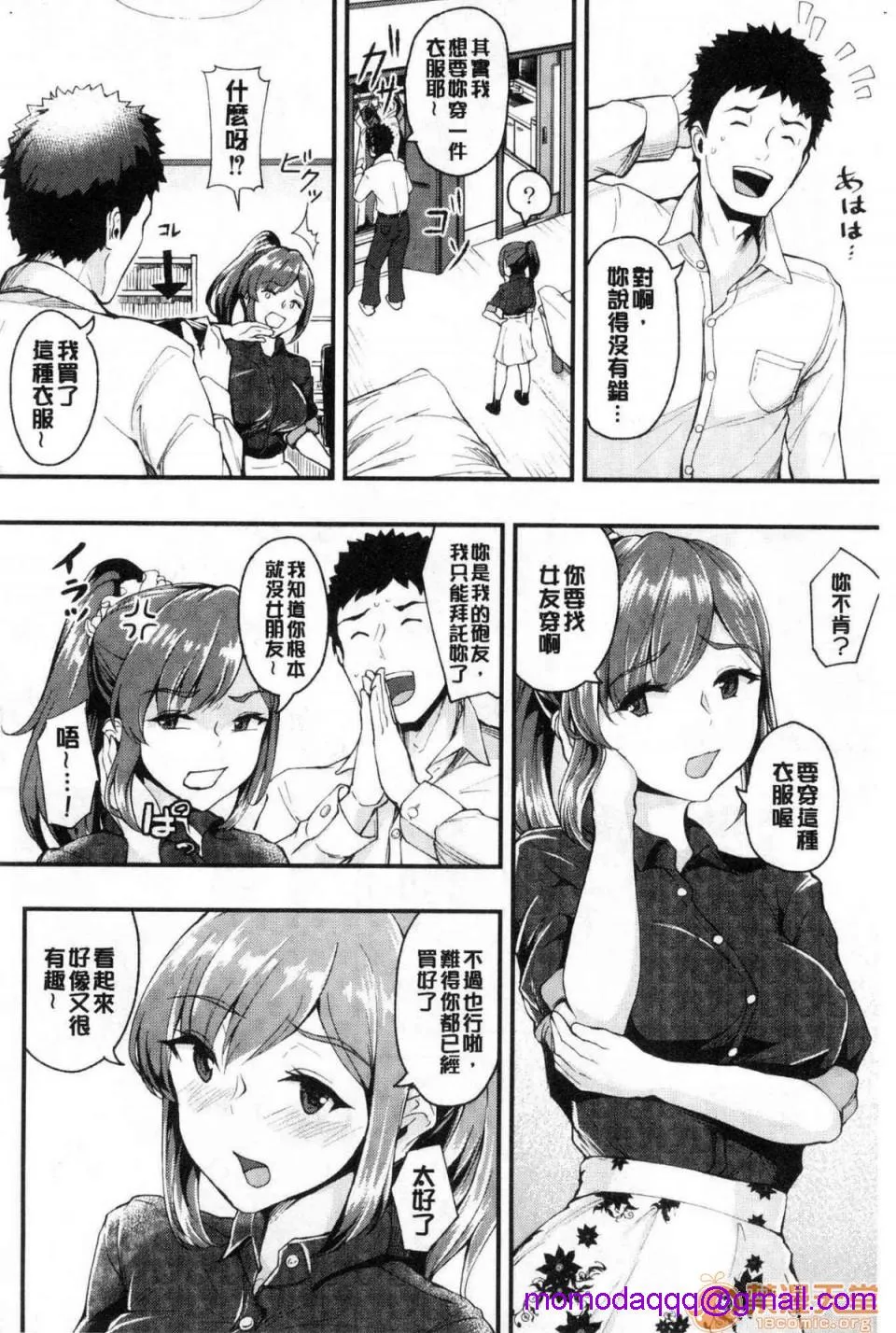 里番全彩少女漫画之癡女カノ癡女女友