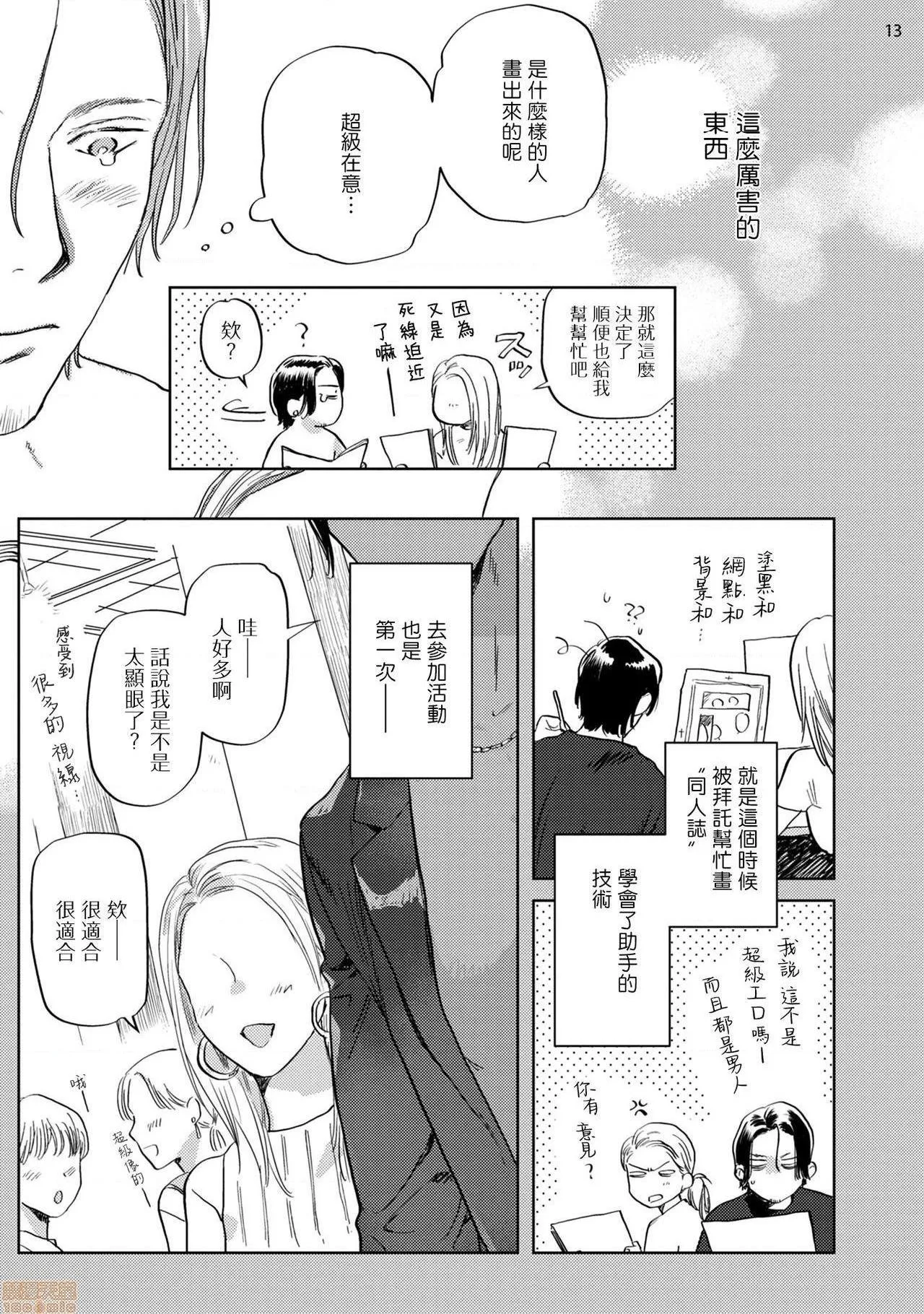 无翼乌无码全彩本子库漫画家靠小混混助手想办法解决前篇+后篇(完)えっちシーンが描けないまんが家をチンピラアシスタントがなんとかする话前编+后篇