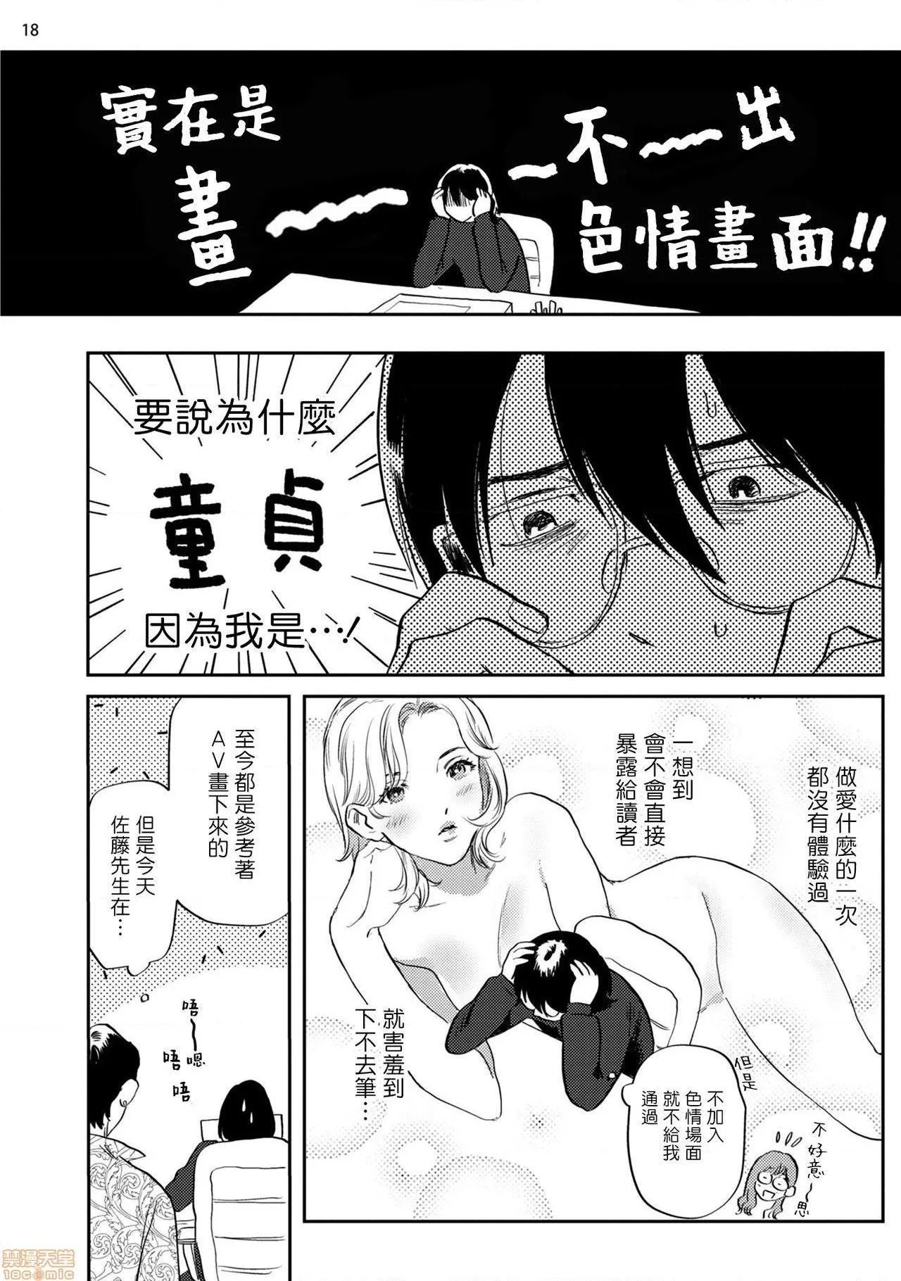 无翼乌无码全彩本子库漫画家靠小混混助手想办法解决前篇+后篇(完)えっちシーンが描けないまんが家をチンピラアシスタントがなんとかする话前编+后篇