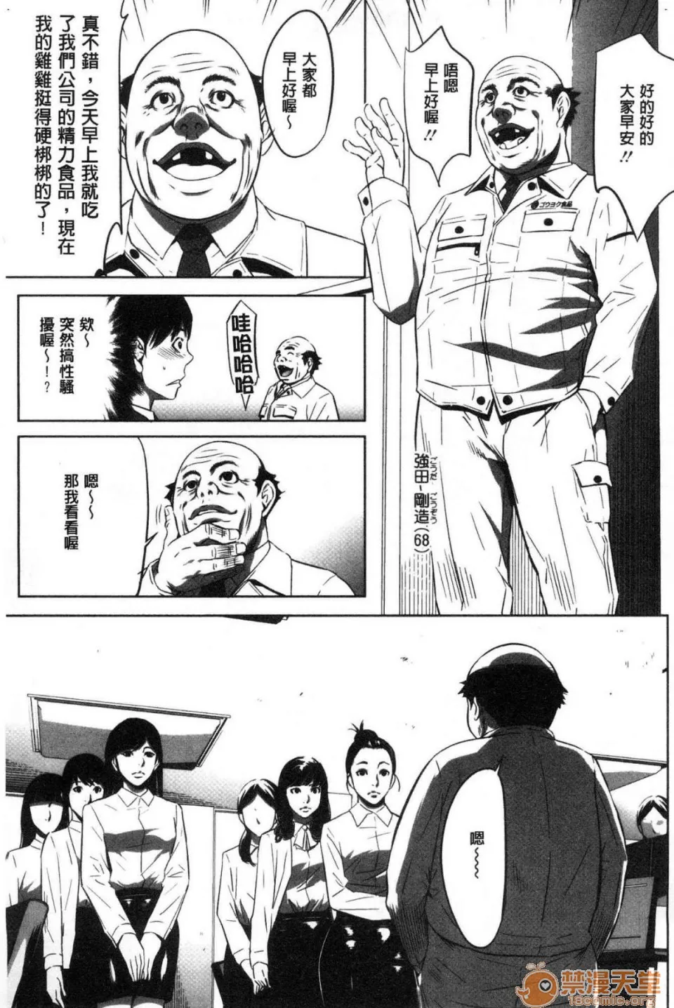 无翼鸟邪恶全彩漫画之强欲促进株式会社上巻