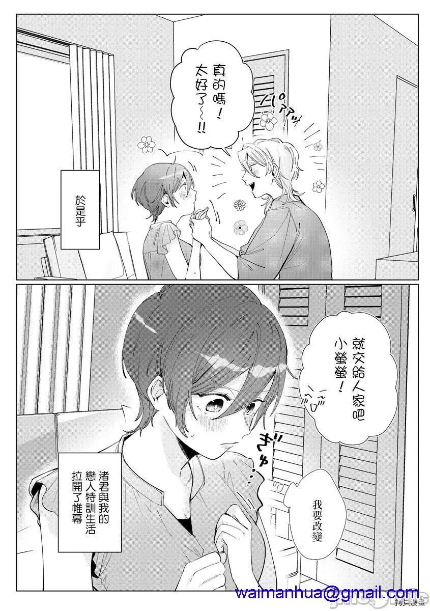 里番全彩少女漫画之渚君是姐姐型男子♂秘密的恋人课程淫靡又甜美渚くんはオネエ系♂秘密の恋人レッスンは淫らに甘く