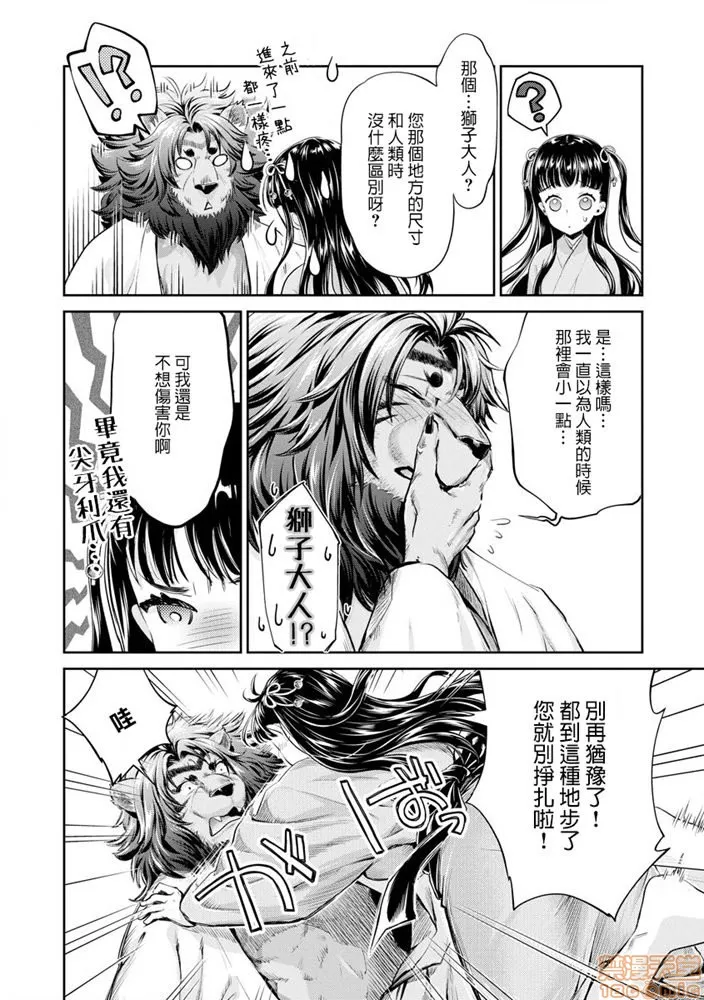 无翼鸟邪恶全彩漫画之平安兽婚物语