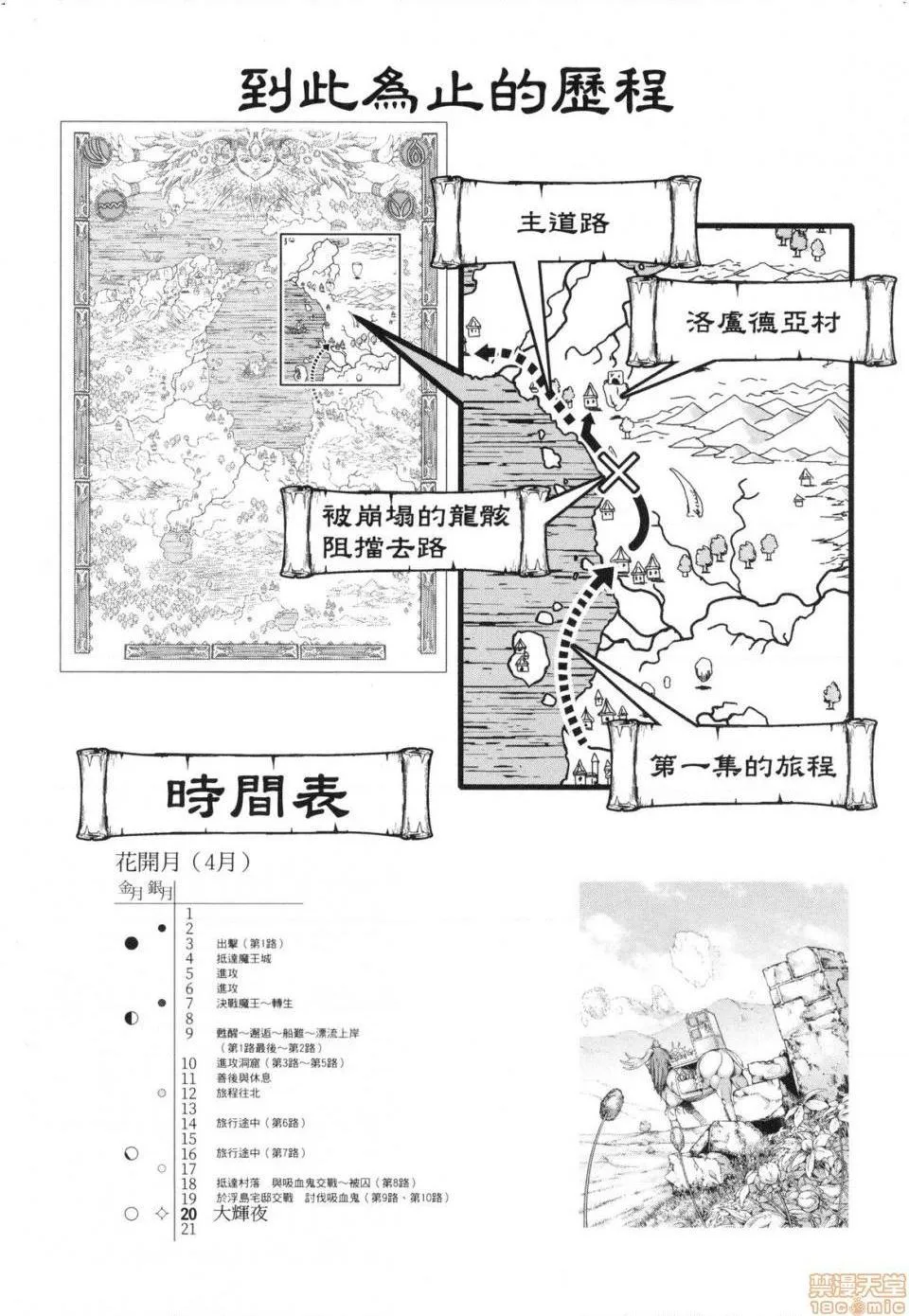 无翼乌之侵犯工口全彩触手勇者と魔王の魂魄歴程2勇者与魔王的魂魄历程2