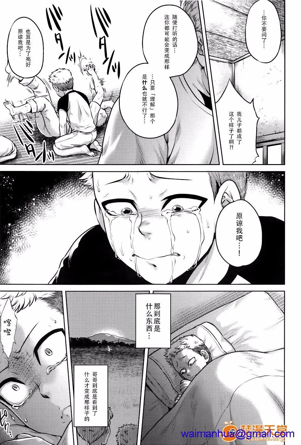 日本漫画大全无彩翼漫画八尺八话快楽巡り～异形怪奇谭～