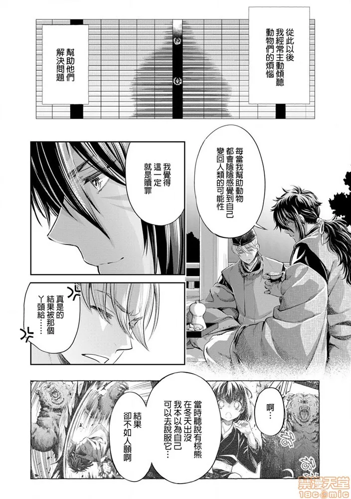 无翼鸟邪恶全彩漫画之平安兽婚物语