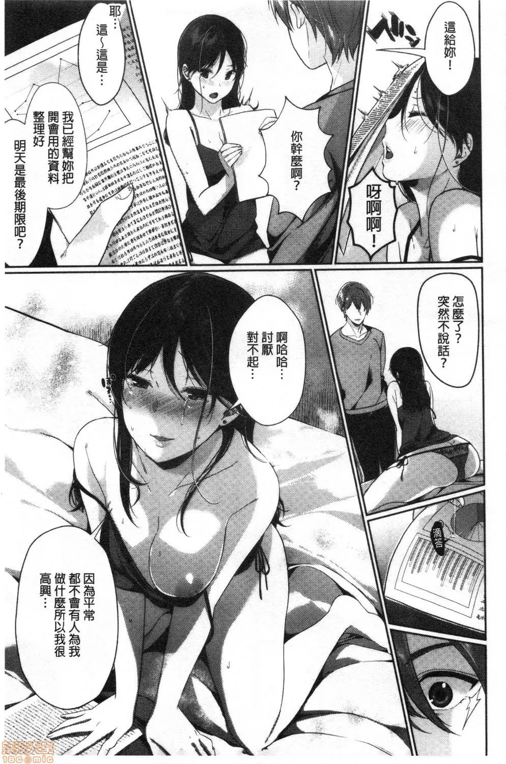 18禁全彩漫画之偏爱微热