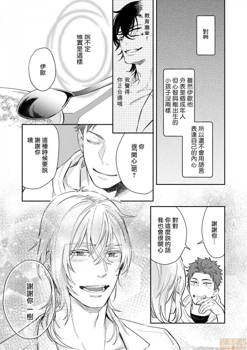 工口全彩H肉无遮挡无翼乌我被智能机器人色情开发了!?Ch.1アンドロイドにえっちな开発されましたっ!?第1话