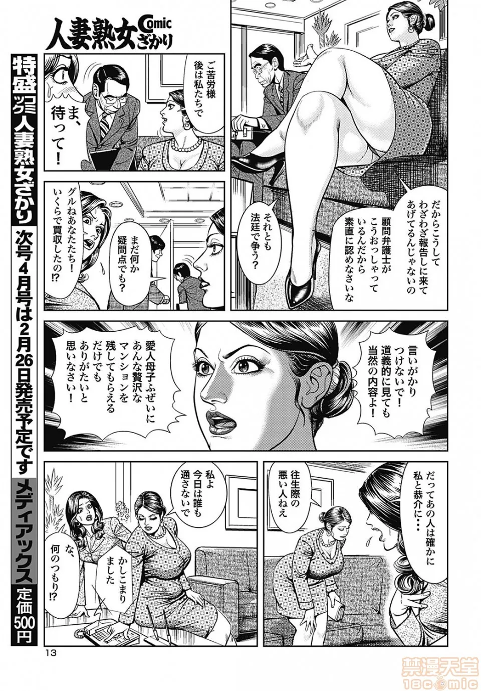 绅士全彩少女漫画之巨乳ママと近亲相姦