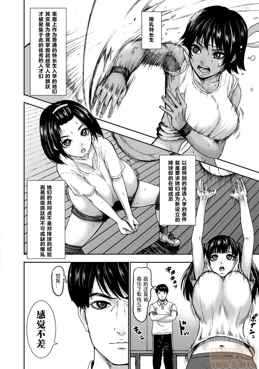 里番库漫画之跳乳学园第1-8话