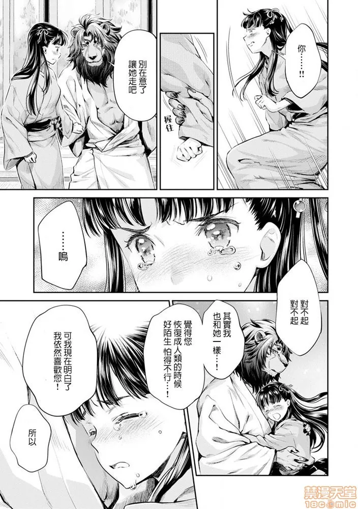 无翼鸟邪恶全彩漫画之平安兽婚物语