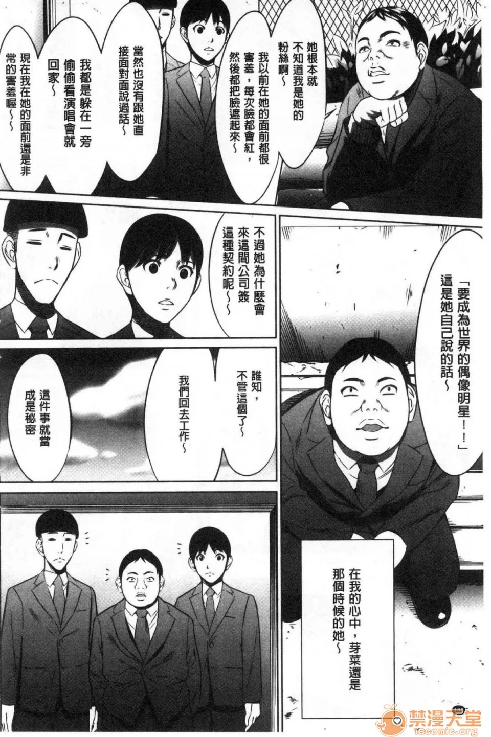 无翼鸟邪恶全彩漫画之强欲促进株式会社上巻