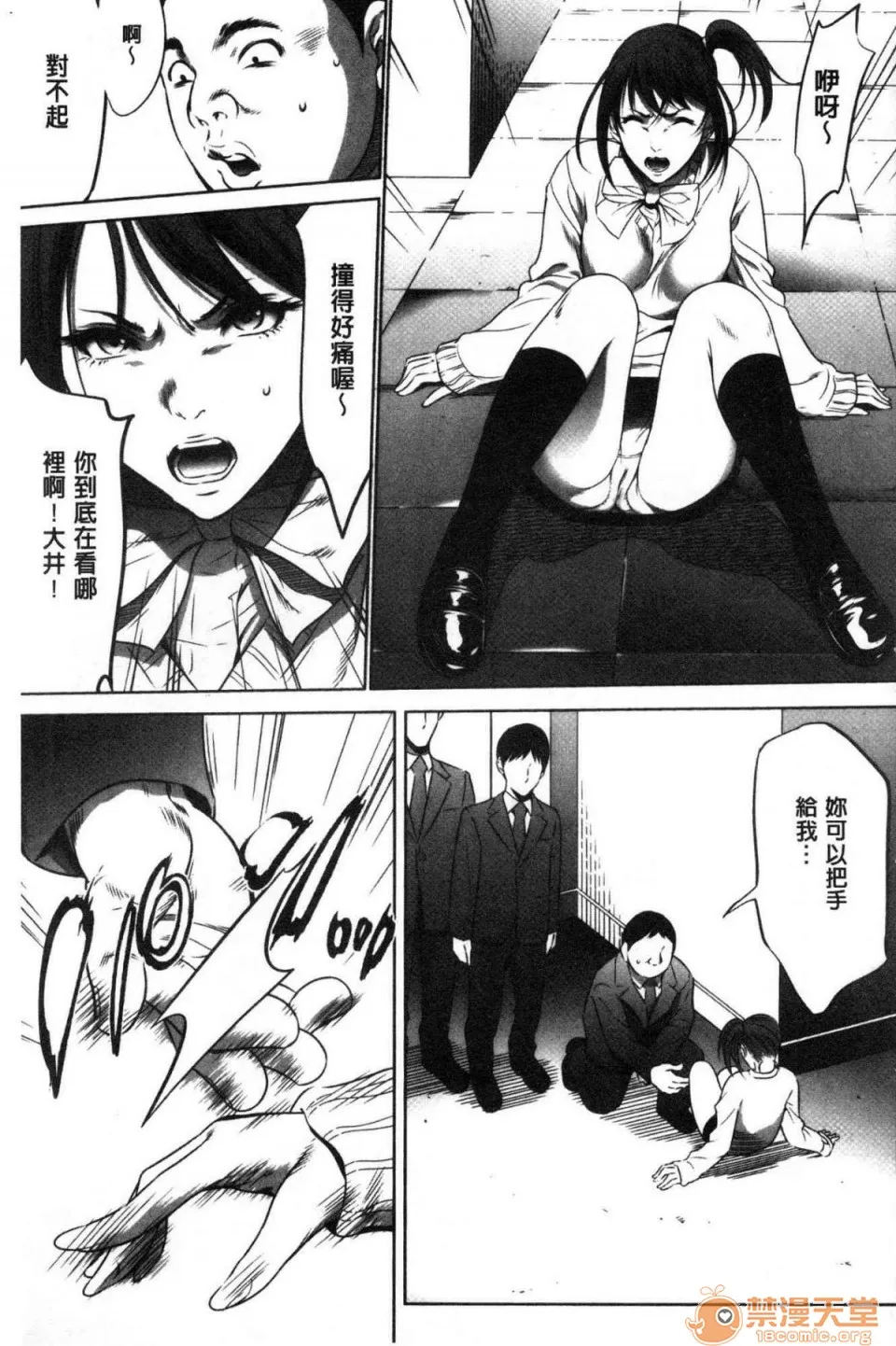 无翼鸟邪恶全彩漫画之强欲促进株式会社上巻