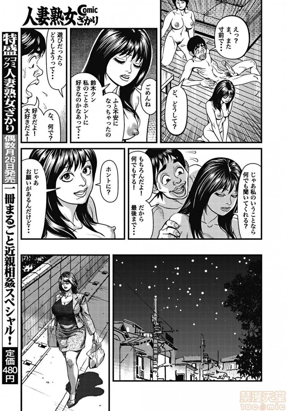 绅士全彩少女漫画之巨乳ママと近亲相姦