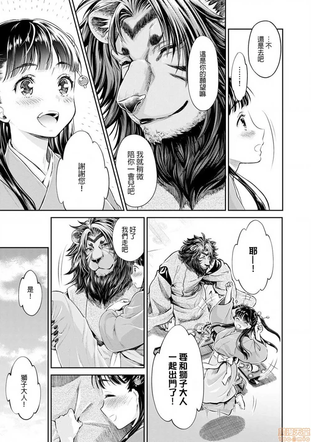 无翼鸟邪恶全彩漫画之平安兽婚物语