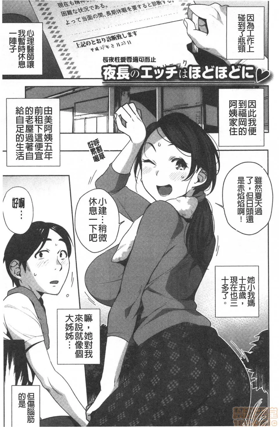 妖气全彩少女漫画之ナマでよかヨ|无套也可以唷