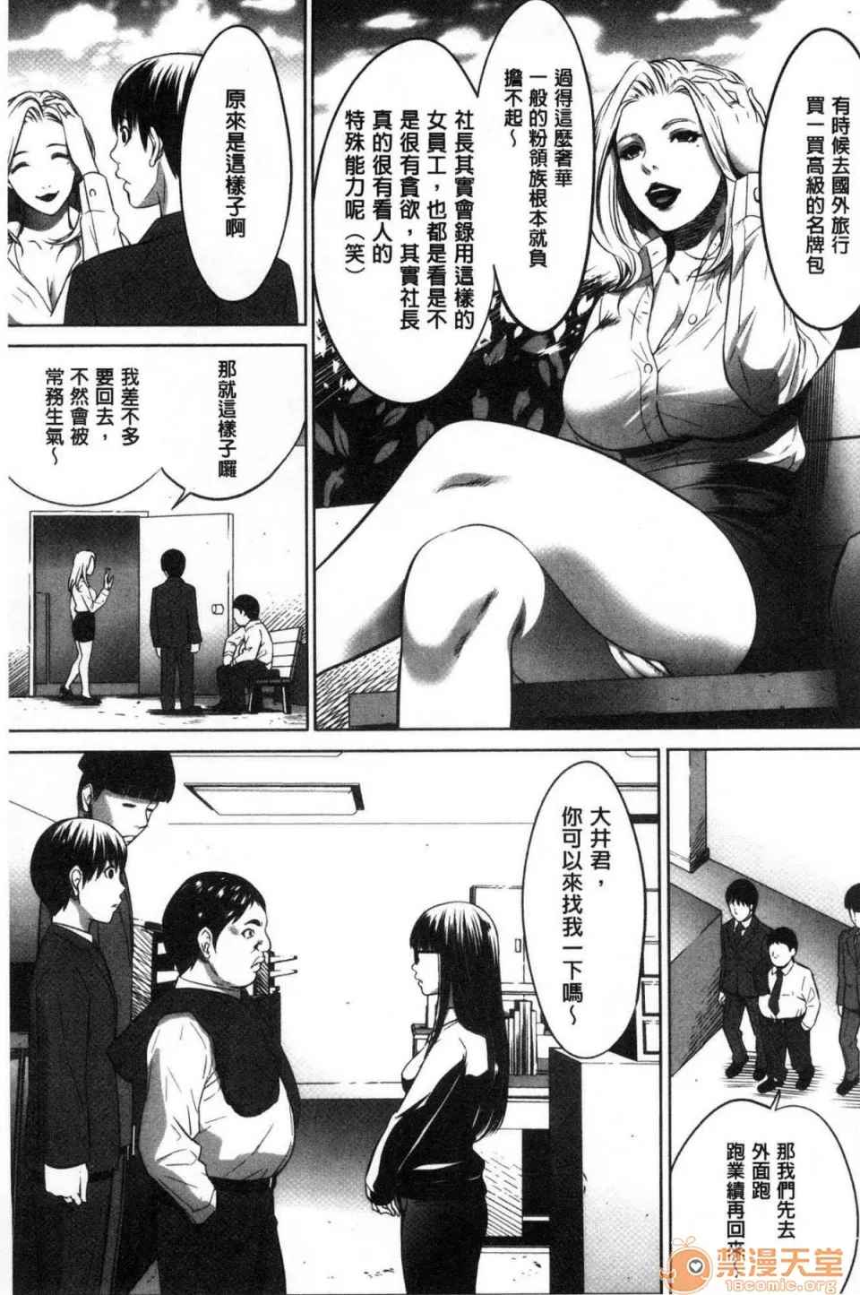 无翼鸟邪恶全彩漫画之强欲促进株式会社上巻