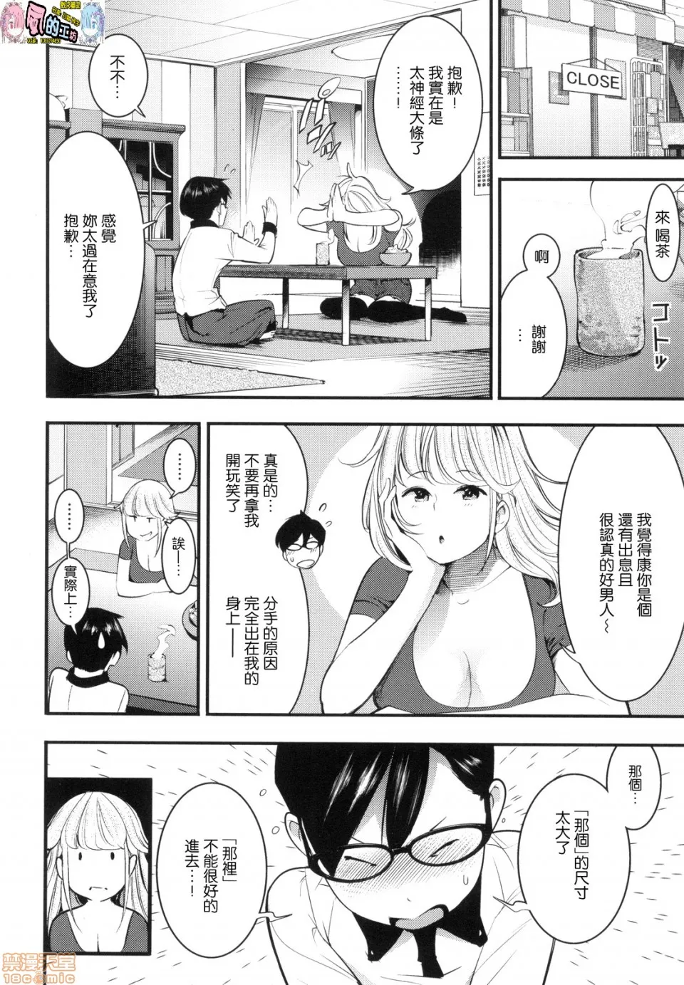 里番ACG漫画之発情ラビッツ发情兔子/发情的小淫兔