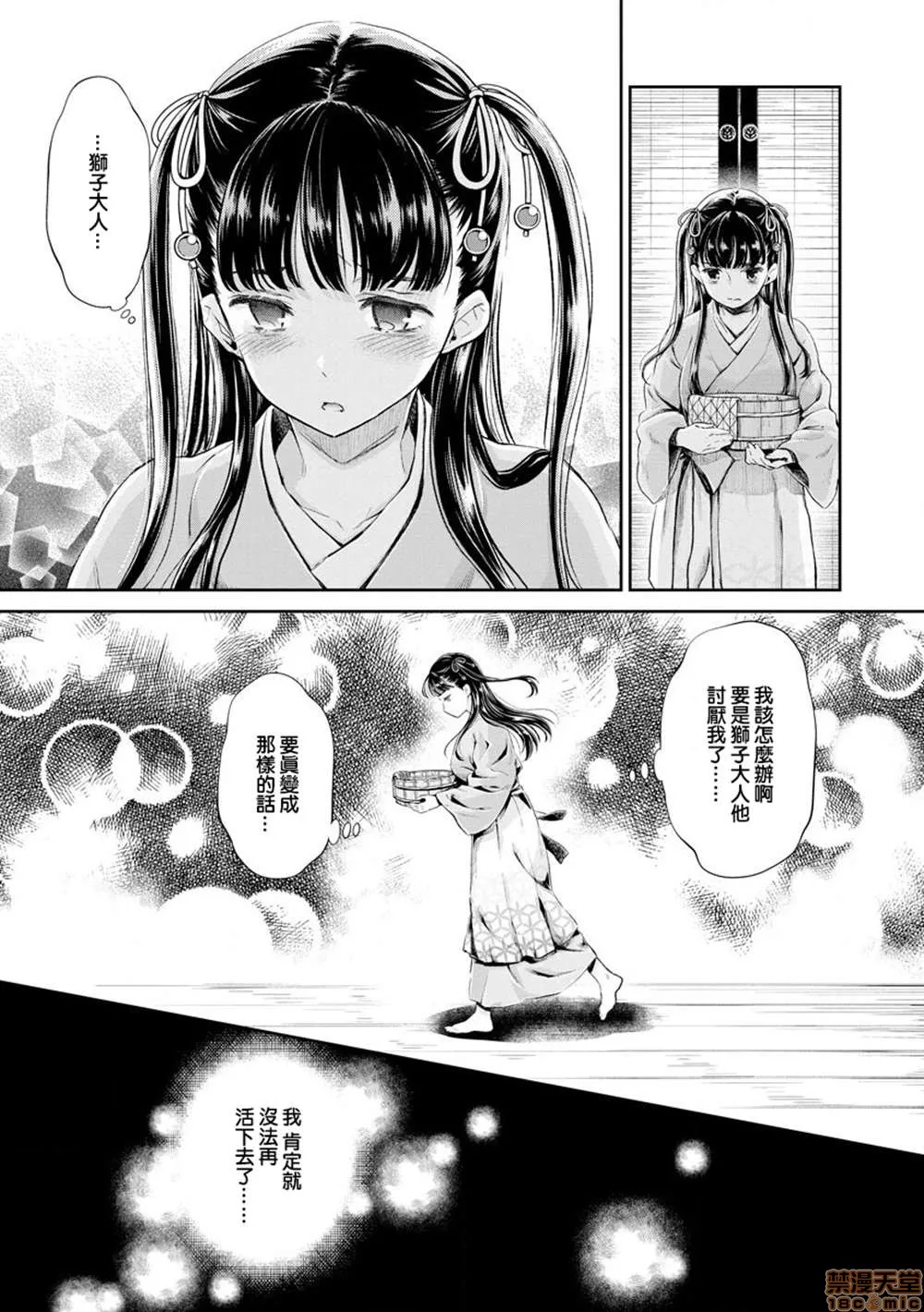 无翼鸟邪恶全彩漫画之平安兽婚物语