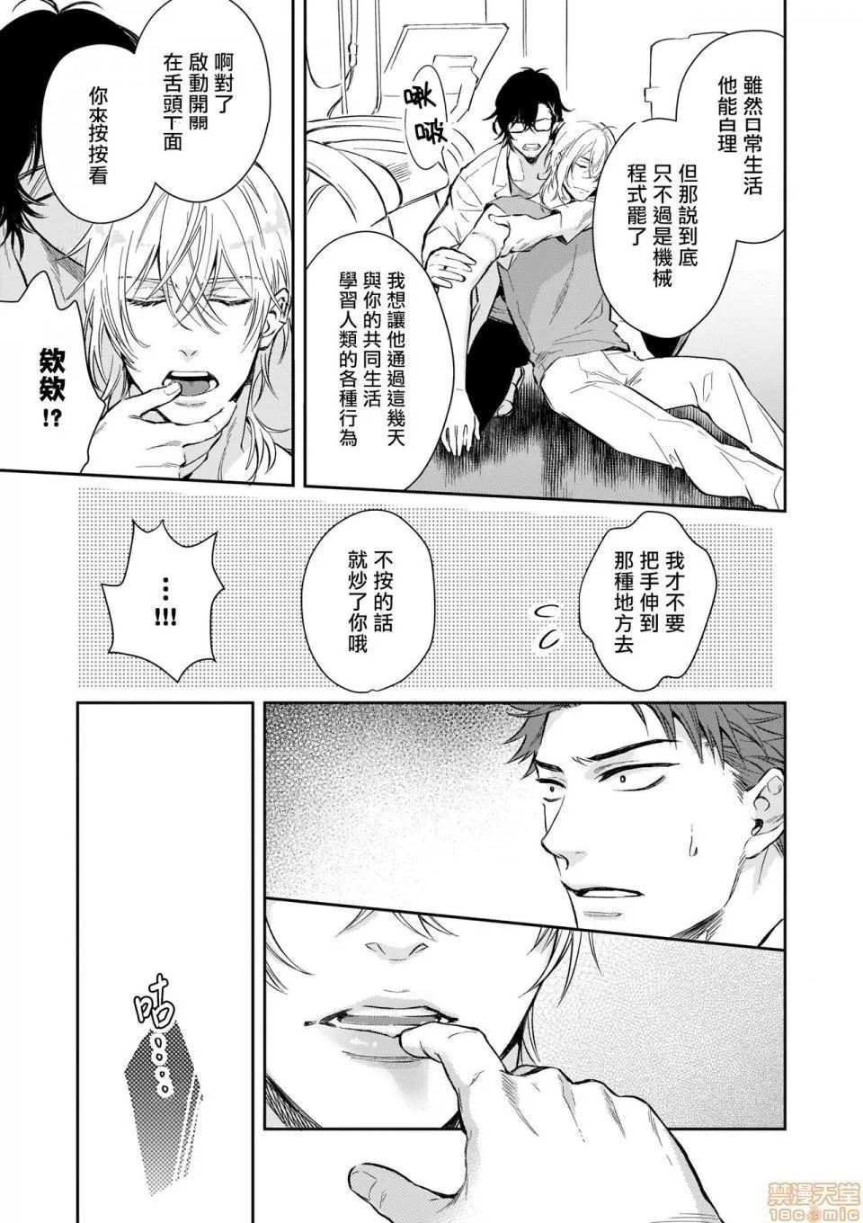 工口全彩H肉无遮挡无翼乌我被智能机器人色情开发了!?Ch.1アンドロイドにえっちな开発されましたっ!?第1话