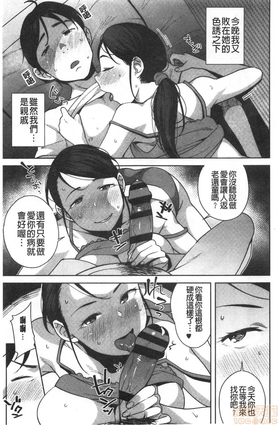 妖气全彩少女漫画之ナマでよかヨ|无套也可以唷