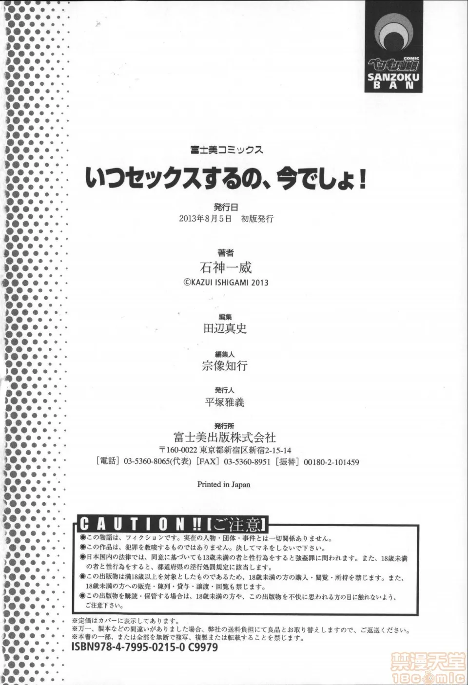 日本漫画大全无彩翼漫画应该何时做爱才好呢、现在马上！いつセックスするの、今でしょ!