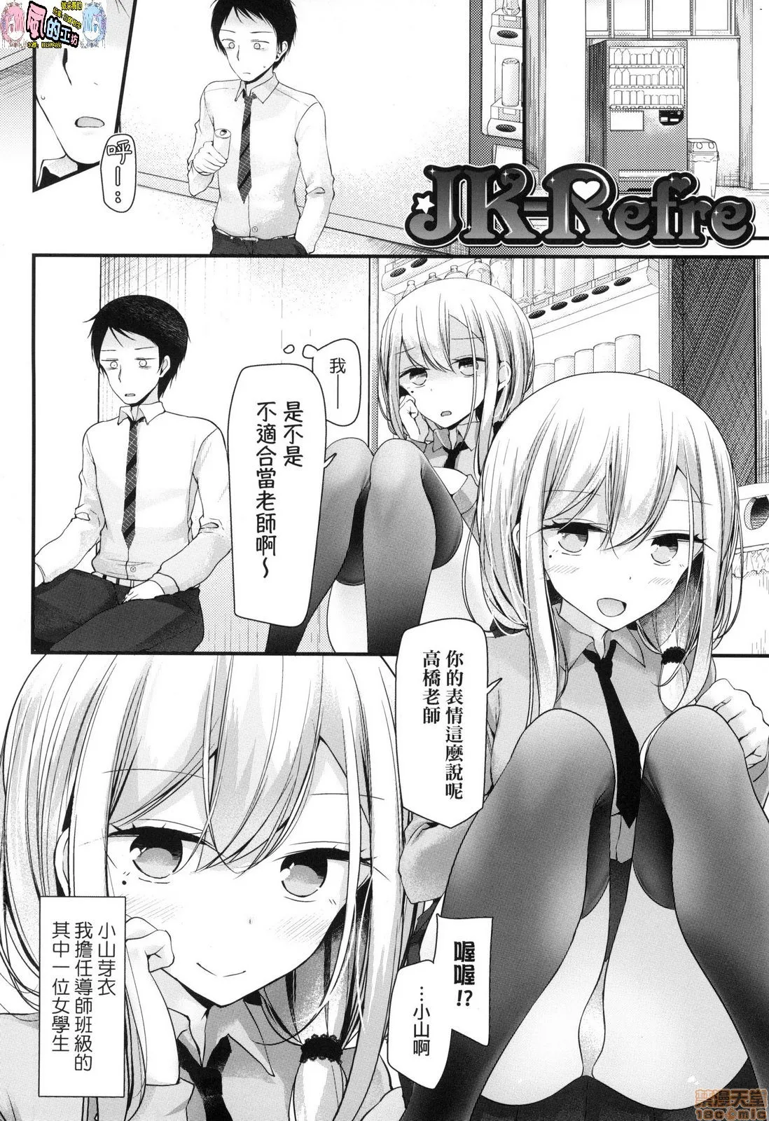 日本漫画大全无彩翼漫画JK．REFLE(无修正)