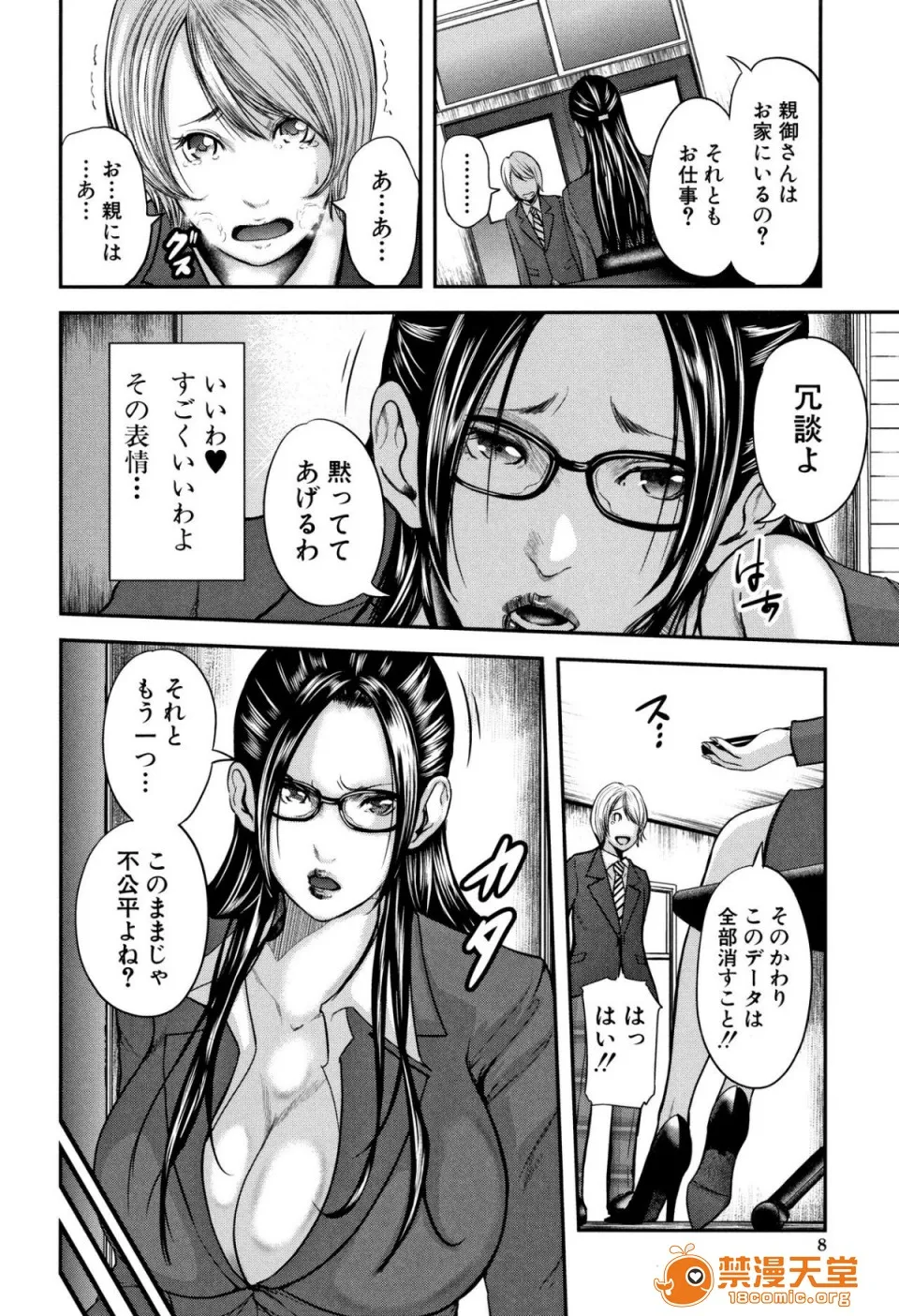 无翼鸟全彩漫画之僕と先生と友达のママ