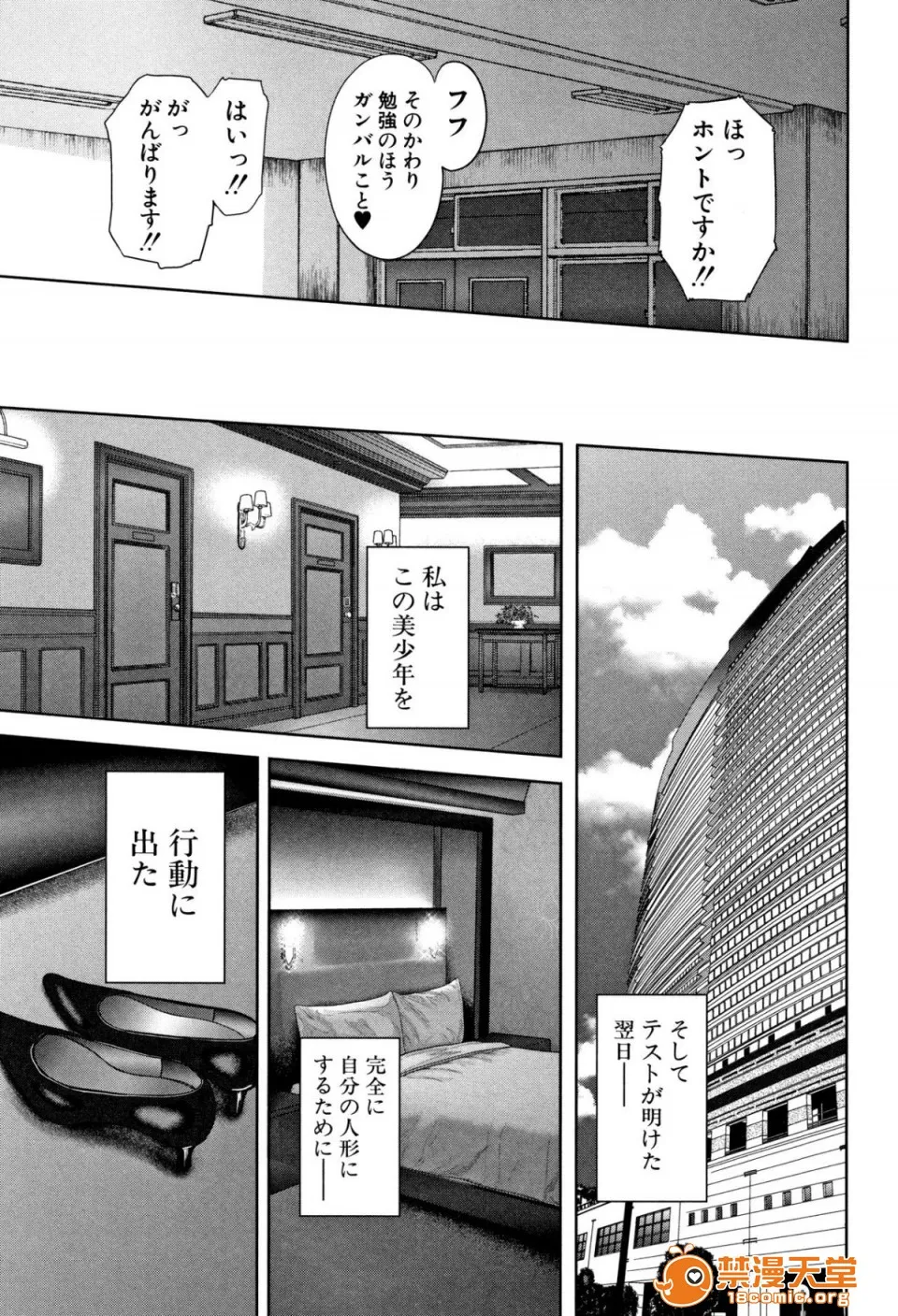 无翼鸟全彩漫画之僕と先生と友达のママ