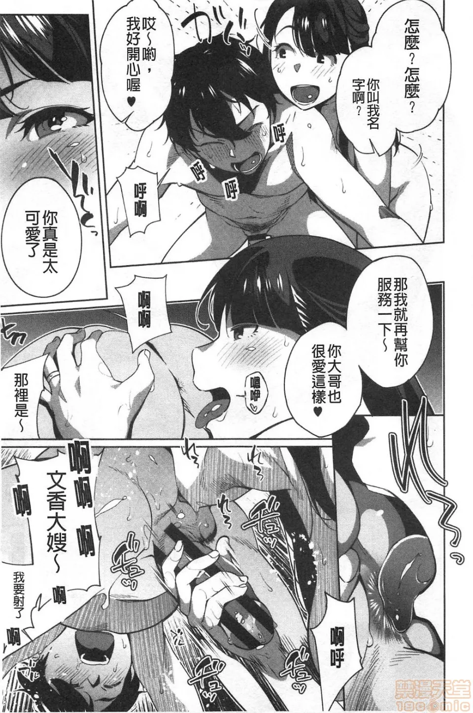 妖气全彩少女漫画之ナマでよかヨ|无套也可以唷