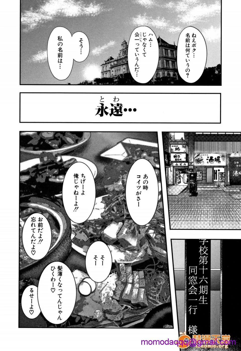 无翼鸟全彩漫画之僕と先生と友达のママ