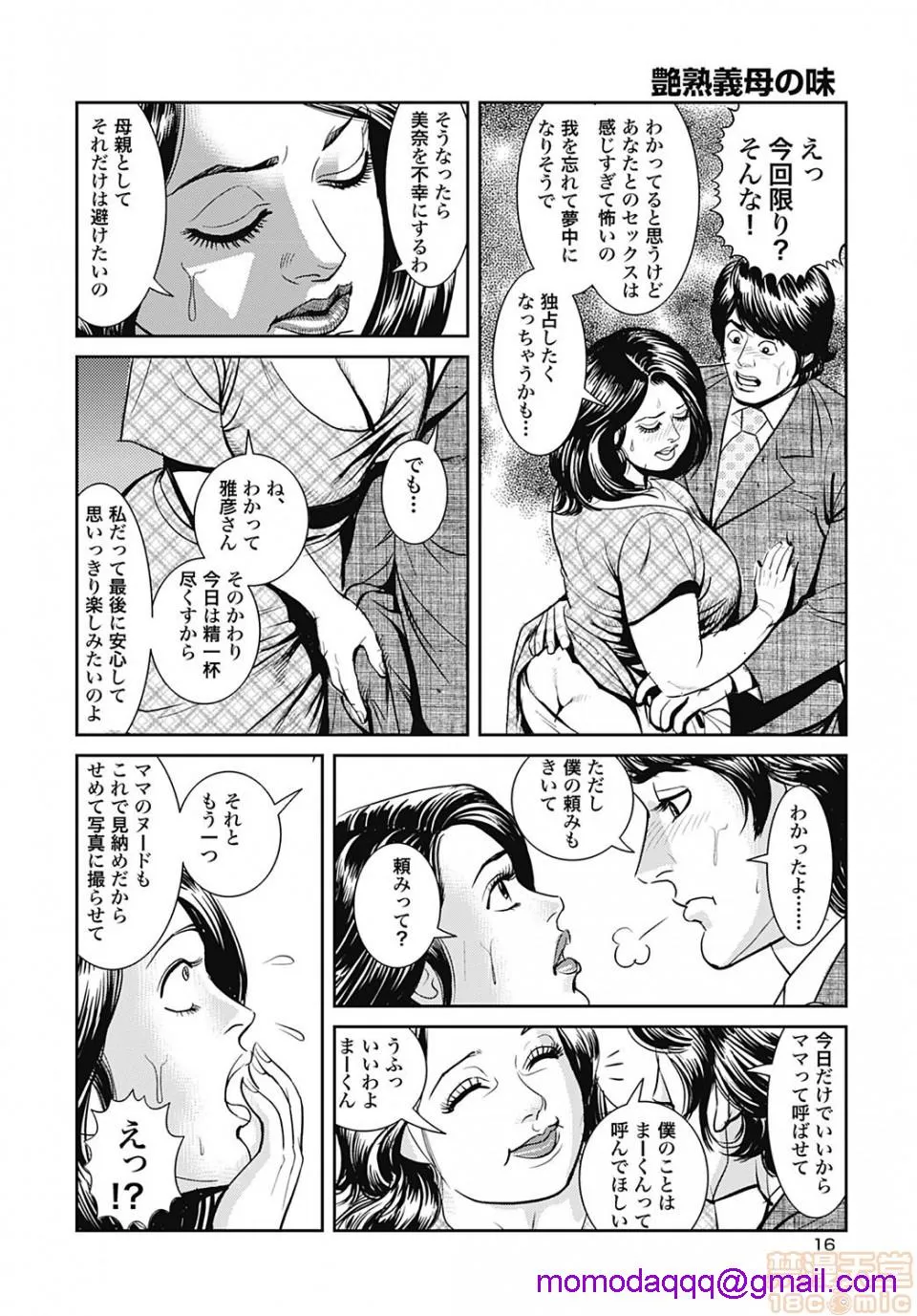 绅士全彩少女漫画之巨乳ママと近亲相姦