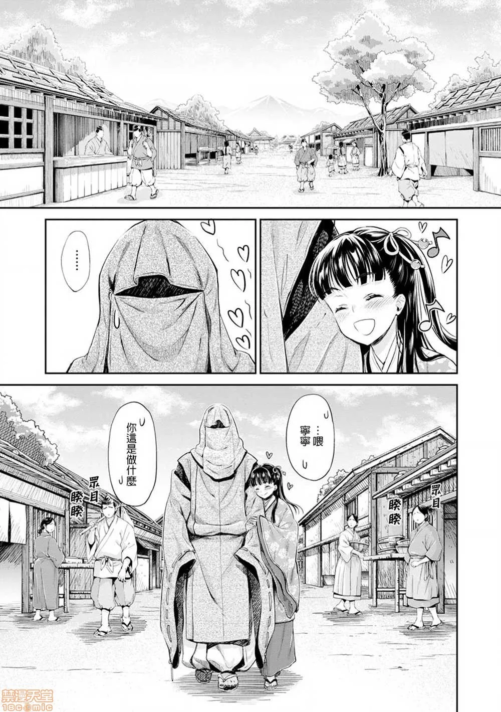 无翼鸟邪恶全彩漫画之平安兽婚物语