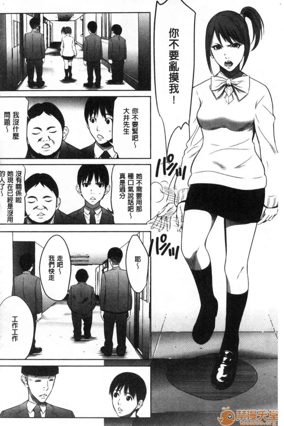 无翼鸟邪恶全彩漫画之强欲促进株式会社上巻