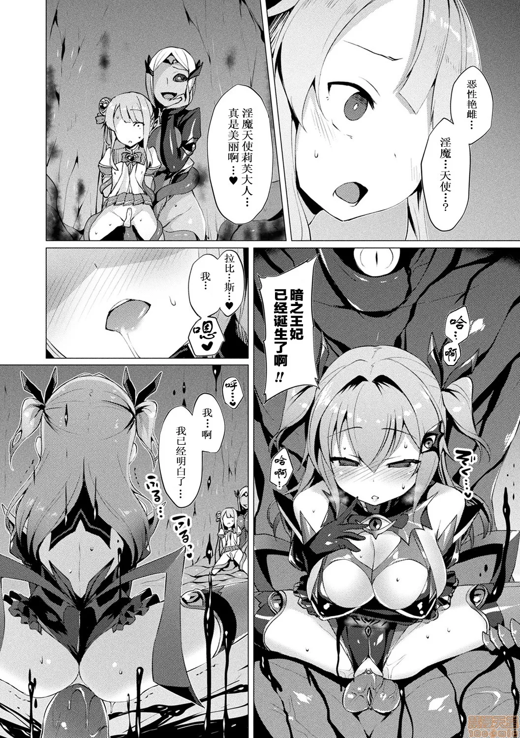 无彩翼漫画大全无遮挡爱圣天使ラブメアリー～悪性受胎～