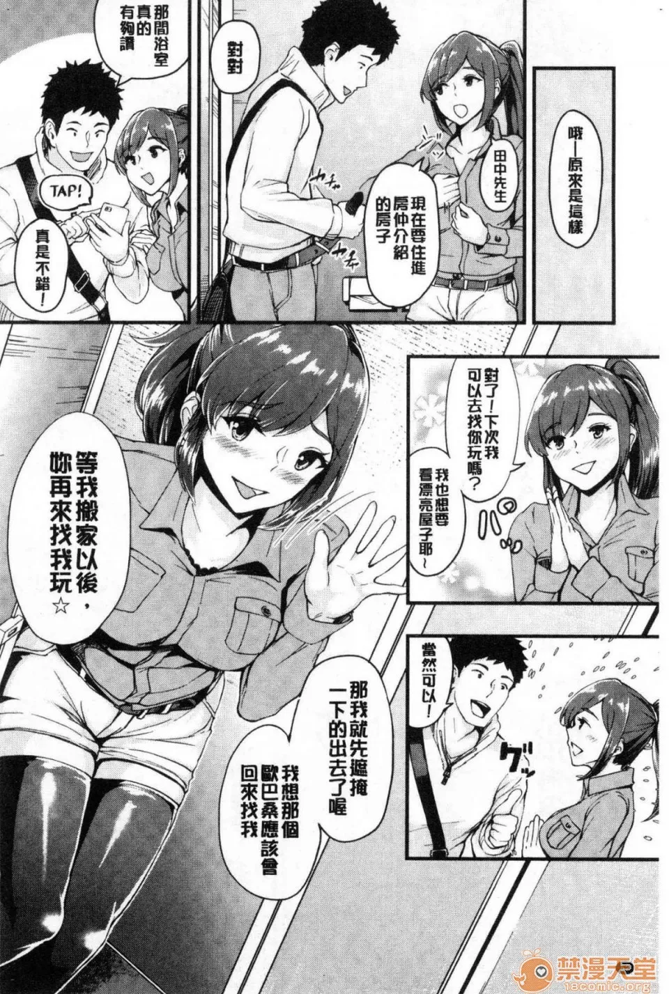 里番全彩少女漫画之癡女カノ癡女女友