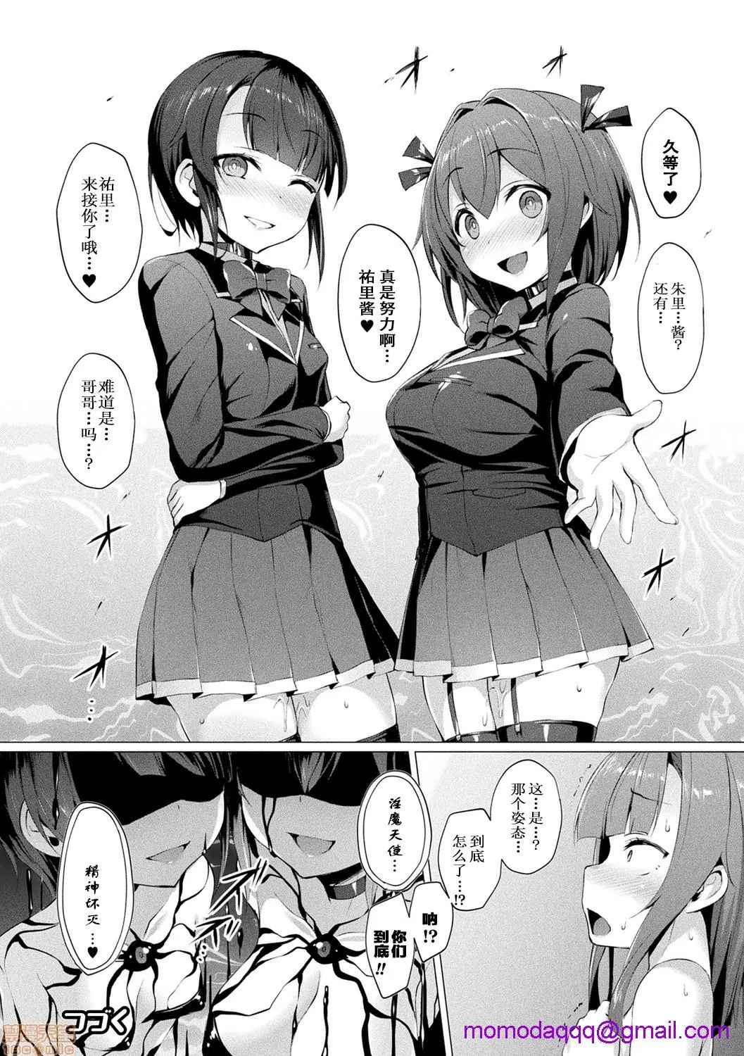 无彩翼漫画大全无遮挡爱圣天使ラブメアリー～悪性受胎～