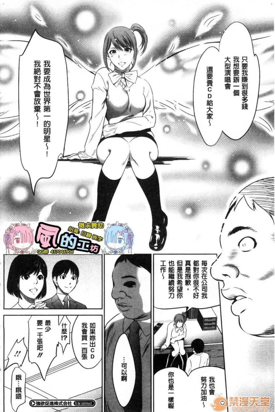 无翼鸟邪恶全彩漫画之强欲促进株式会社上巻