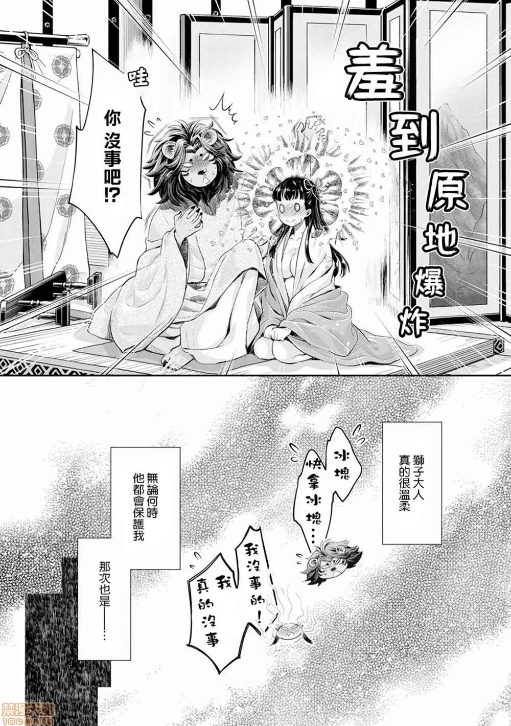 无翼鸟邪恶全彩漫画之平安兽婚物语