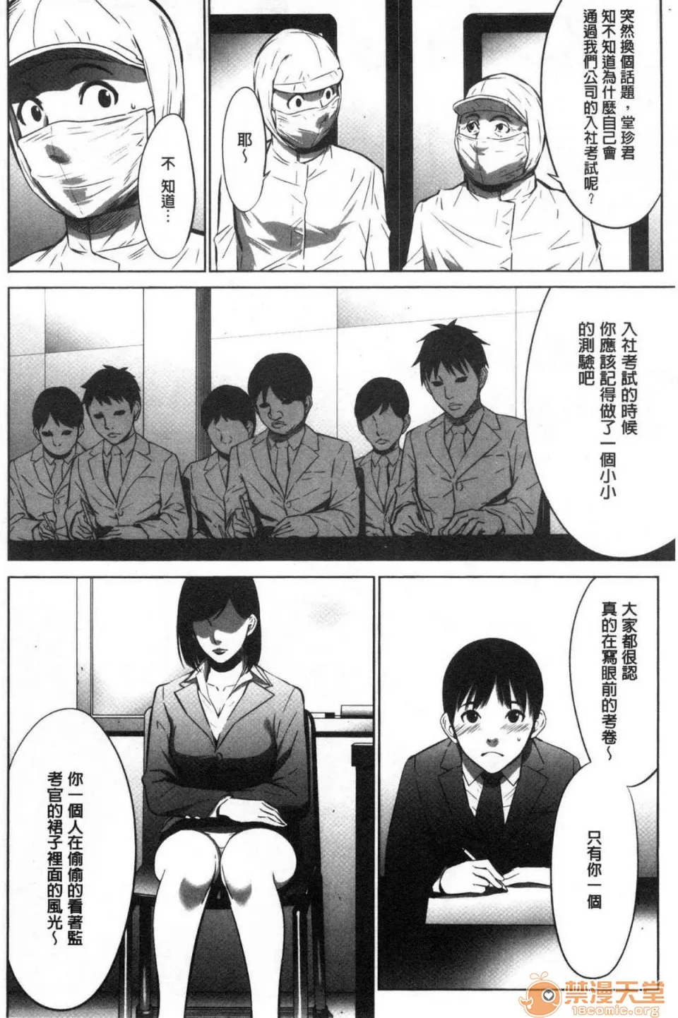 无翼鸟邪恶全彩漫画之强欲促进株式会社上巻