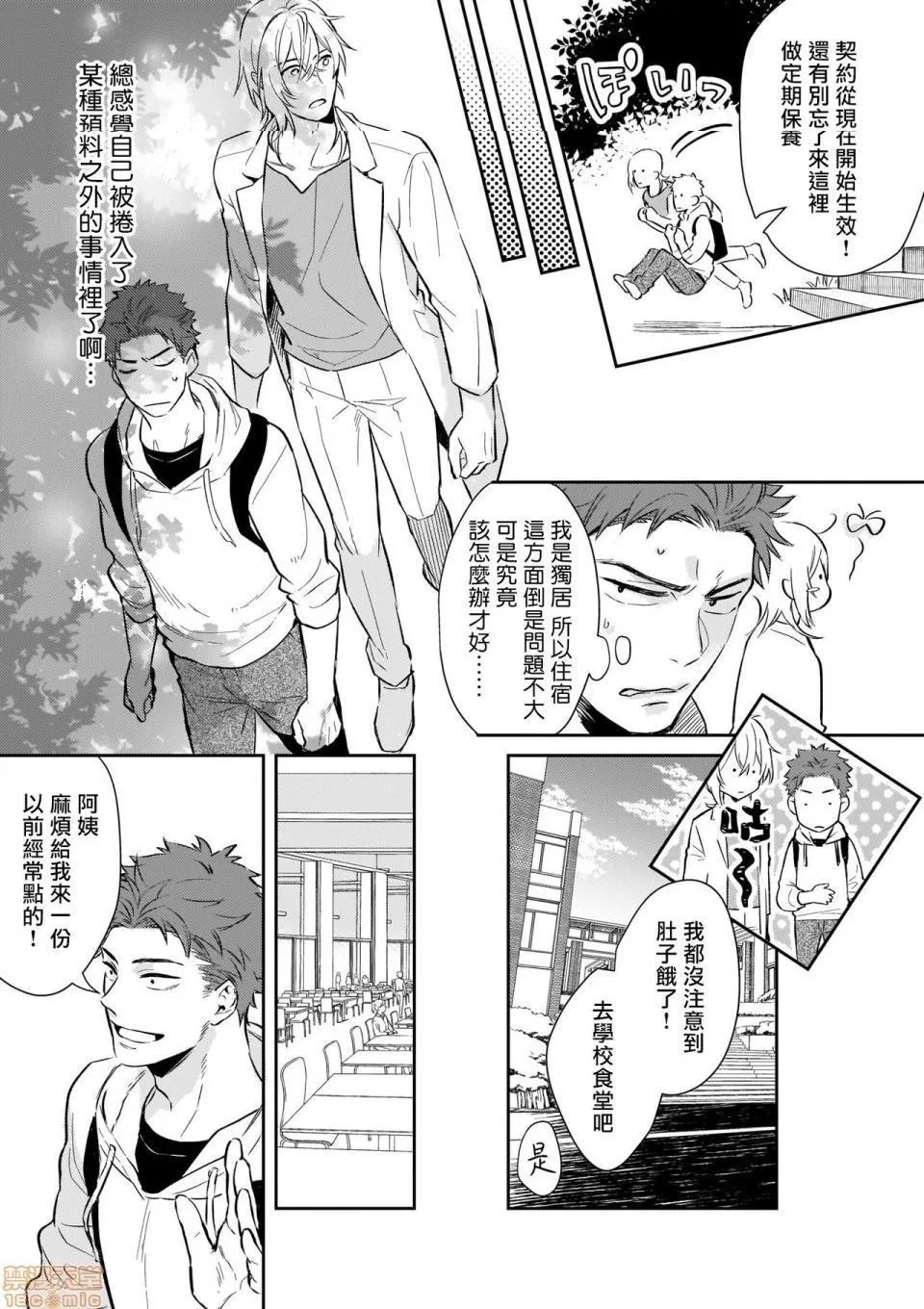 工口全彩H肉无遮挡无翼乌我被智能机器人色情开发了!?Ch.1アンドロイドにえっちな开発されましたっ!?第1话