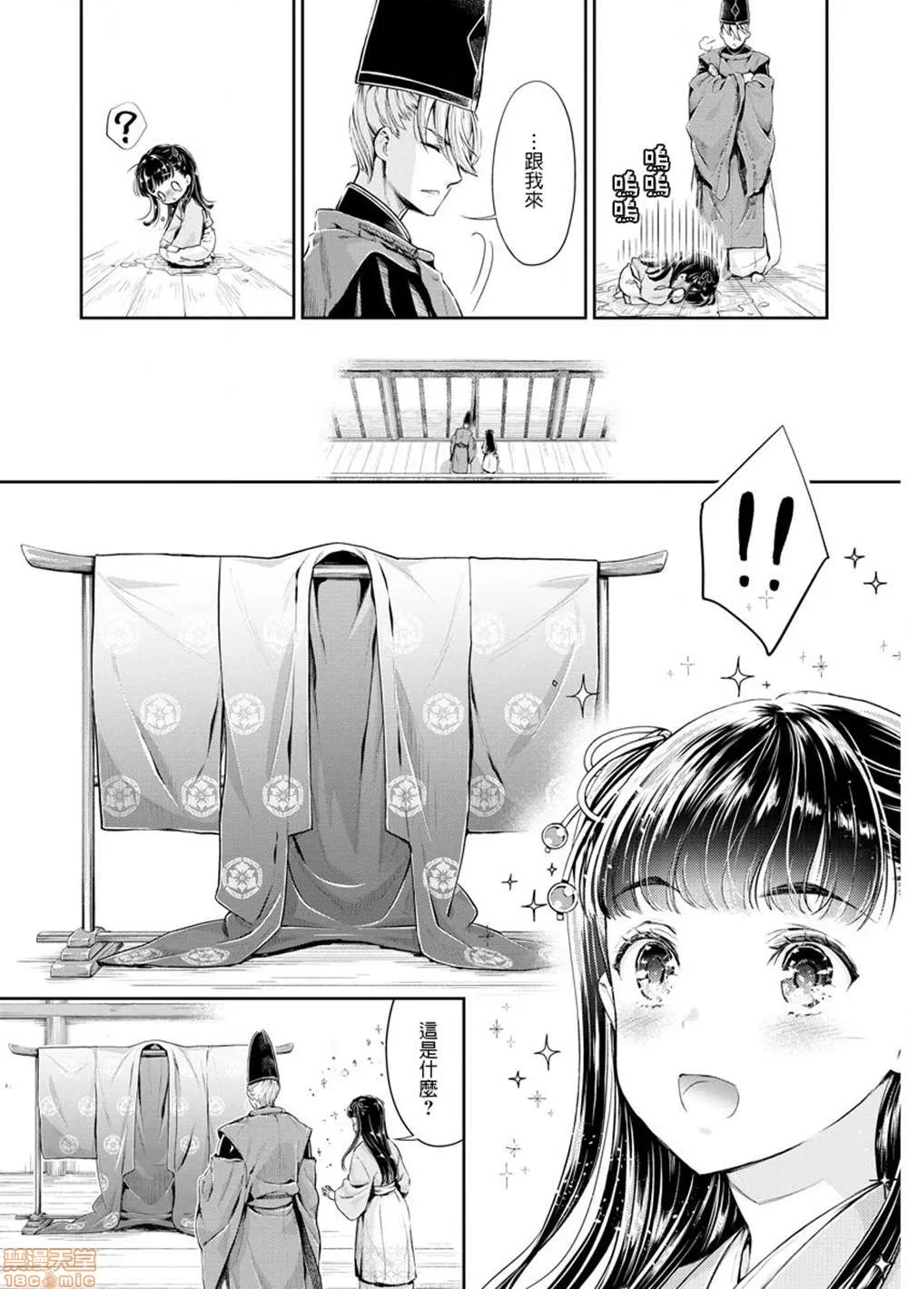 无翼鸟邪恶全彩漫画之平安兽婚物语